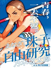 天行轶事漫画免费幕后创作故事配图